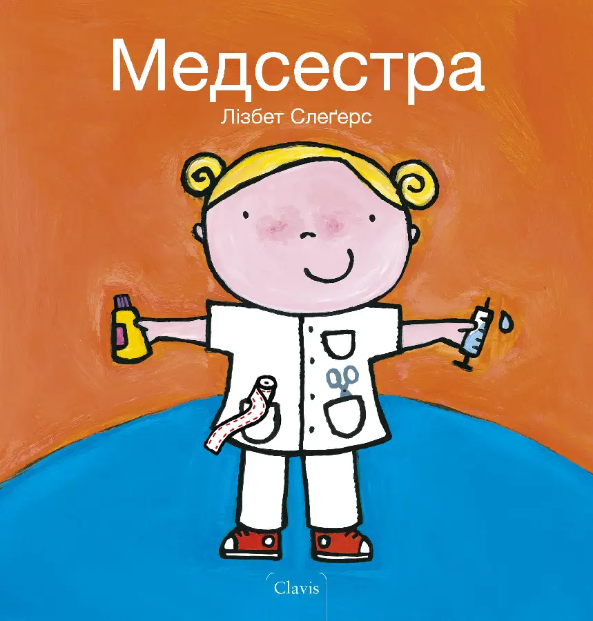 De verpleegkundige (POD Oekraïense editie)