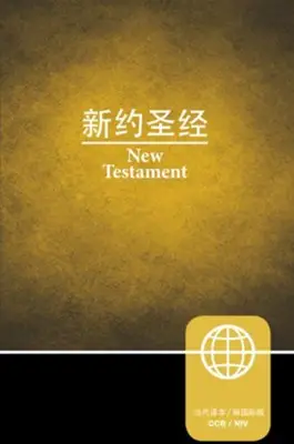 CCB/NIV Chinese & English Bilingual N.T.